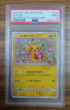 ピカチュウ フレンドリィショップ2018 プロモ PSA9 ピカチュウ フレンドリィショップ プロモ 179 SM-P しっぽでは