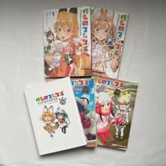 けものフレンズ　アンソロジー　6冊セット