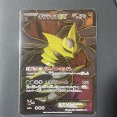 ギラティナEX SR :1ED [XY7 091/081](拡張パック「バンデット
