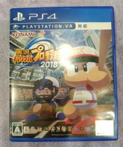 実況パワフルプロ野球2018 PS4
