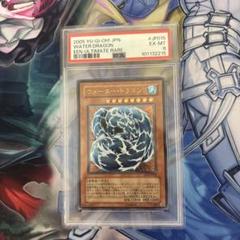 鑑定品 PSA6 】 ウォーター・ドラゴン レリーフ - メルカリ