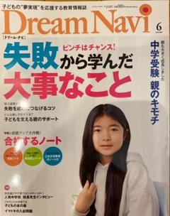 Dream Navi 6月号