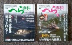 月刊へら専科 2023年8月号〜2024年11月号 セット 2532930_n.jpg
