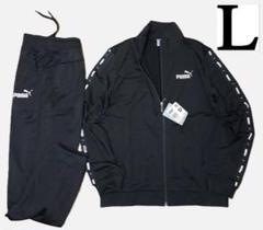 未使用　プーマ　ジャージ上下セット　セットアップ　849543　黒　メンズL