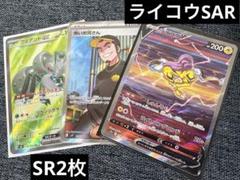【豪華セット】ライコウSAR・SR2枚・AR7枚・モンスターボールミラー10枚のサムネイル