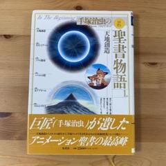 小説　天地創造 天地創造 (1) (ガンガンファンタジーコミックス) | 八坂 麻美子