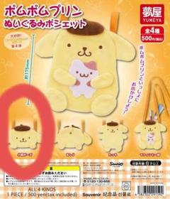 2025年最新】ポムポムプリン ぬいぐるみポシェットの人気