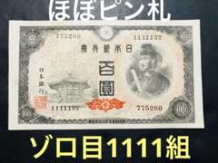 2025年最新】聖徳太子 100円 札の人気アイテム - メルカリ