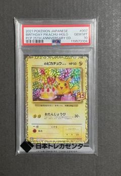 2025年最新】お誕生日ピカチュウ psa10の人気アイテム - メルカリ