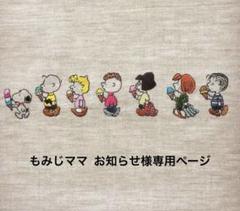 もみじママ お知らせ様