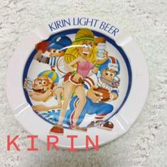 2025年最新】Kirin Beer 置き型灰皿の人気アイテム - メルカリ