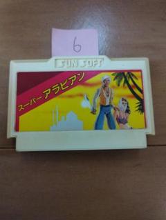 ファミコン スーパーアラビアン【全体的に黄ばみ】 まとめ買い大歓迎