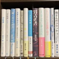 喜多川泰　小説12冊セット 喜多川泰 小説12冊セット - メルカリ