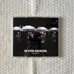 3 未来の始めかた　SUPER BEAVER レンタル落ち 3 未来の始めかた SUPER BEAVER レンタル落ち 邦楽