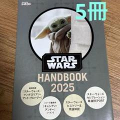 【超レア⭐︎新品】スター・ウォーズ セレブレーション 2025 公式ガイドブック 超レア】スターウォーズセレブレーション2025公式ガイドブック