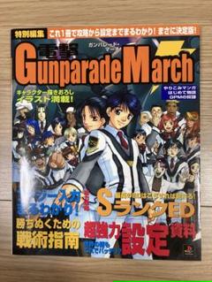 ガンパレードマーチ　攻略情報　設定資料 電撃 ガンパレード マーチ 攻略 & 設定資料 - メルカリ