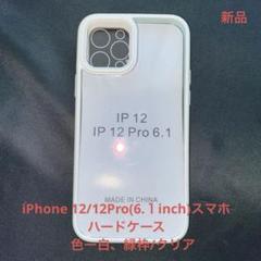 iPhone 12/12 Pro スマホハードケース(白、緑、枠/クリア)