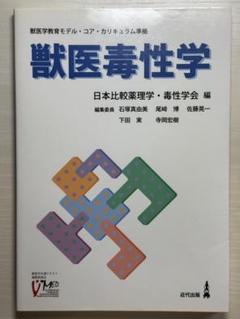 獣医精神薬理学　初版 Amazon.co.jp: 獣医精神薬理学 : Sharon L. Crowell-Davis