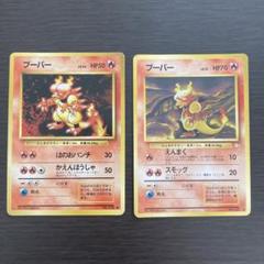 ポケモンカード　旧裏　ブーバー