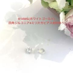 K14WG(ホワイトゴールド)ジルコニア6本爪8ミリ片方ピアス新品 セカンドピアス 14金 スーパーキュービックジルコニア スタッド