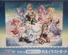 ホロライブ 光るイラストボード サイン入り ダブルカルチャーパートナーズ|ホロライフ！光るイラストボード