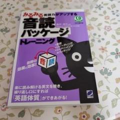 みるみる英語力がアップする音読パッケージトレーニング