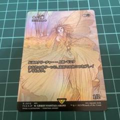 mtg ff セーラ姫 迷える探求者、梓　foil Foil】(015)□ショーケース□《セーラ姫/Princess Sarah》/《迷