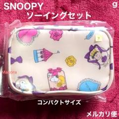 裁縫セット スヌーピーの中古 未使用品 メルカリ