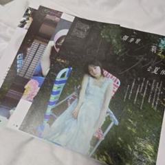 畑芽育 莉子 Ray9月号 切り抜き