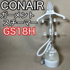 2025年最新】conair gs18jの人気アイテム - メルカリ