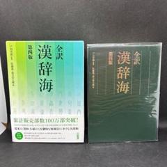 辞海(全四册) 中国語版中国の大型総合辞書黒竜江人民出版社