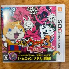 妖怪ウォッチ3 テンプラ