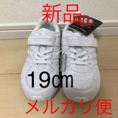 瞬足 スニーカー 19㎝