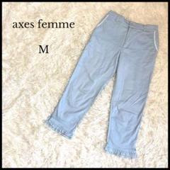 【axes femme】アクシーズファム 裾レースパンツ M 水色 ストレート