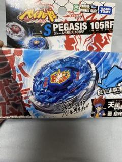 ストームペガシス105RF ベイランチャー付き Amazon.co.jp: ベイブレード BB-28 スターター ストームペガシス