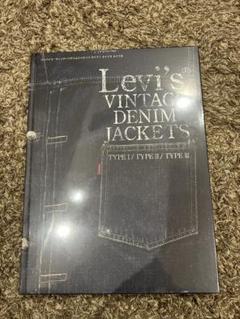 リーバイス　ヴィンテージデニムジャケット 本　ベルベルジン LEVI'S® これが、ぼく史上、最高のヴィンテージデニムジャケット5着です