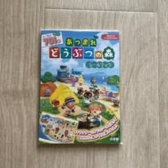 とびだせどうぶつの森　まるごとシールブック　ぷくっとしーる　シール　ステッカー とびだせ どうぶつの森 (まるごとシールブック) | 任天堂 |本
