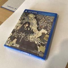 未開封　死神と少女　PS vita