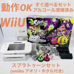 2025年最新】Wii U スプラトゥーン セット (amiibo アオリ