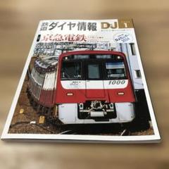 大学生協 割引 直*鉄様 鉄道ダイヤ情報 全12冊セット鉄道雑誌／ダイヤ 2005年 趣味