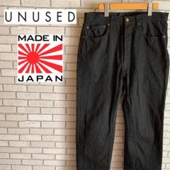 UNUSED アンユーズド シワ加工 金ボタン デニムパンツ ブラック系