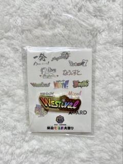 WEST. 関西七色男大祭り ピンバッジ 全種類 WEST. 関西七色男大祭り はピンバッジ 1発めぇぇぇぇぇぇぇ