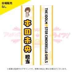 ジュリア タスキ フルグラフィックタオル 異次元フェス アイラブ歌合戦 ジュリア タスキ フルグラフィックタオル 異次元フェス アイラブ