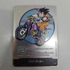 エナジーマーカー 孫悟空 トレーディングカード 14巻