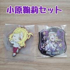 小笠原茉莉 パンクロック編 アクリルストラップ ラバスト キャラリウム 晴れ着