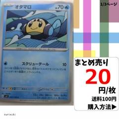(残9) 1枚 オタマロ 023 sv3 20円×枚