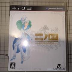二ノ国 白き聖灰の女王 PS3
