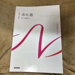 系統看護学講座 専門分野2―〔5〕