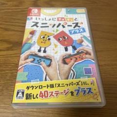 美品 いっしょにチョキッとスニッパーズ プラス