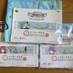 アイドルマスターシンデレラガールズ 一番くじ タオル